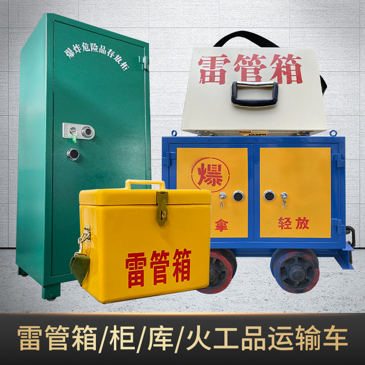 江边乡危险品存放柜使用注意事项全解析